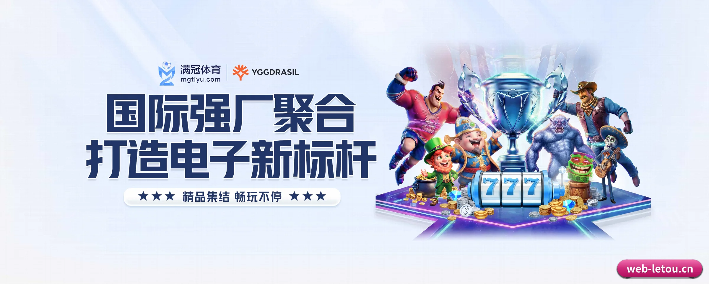 乐投letou APP
